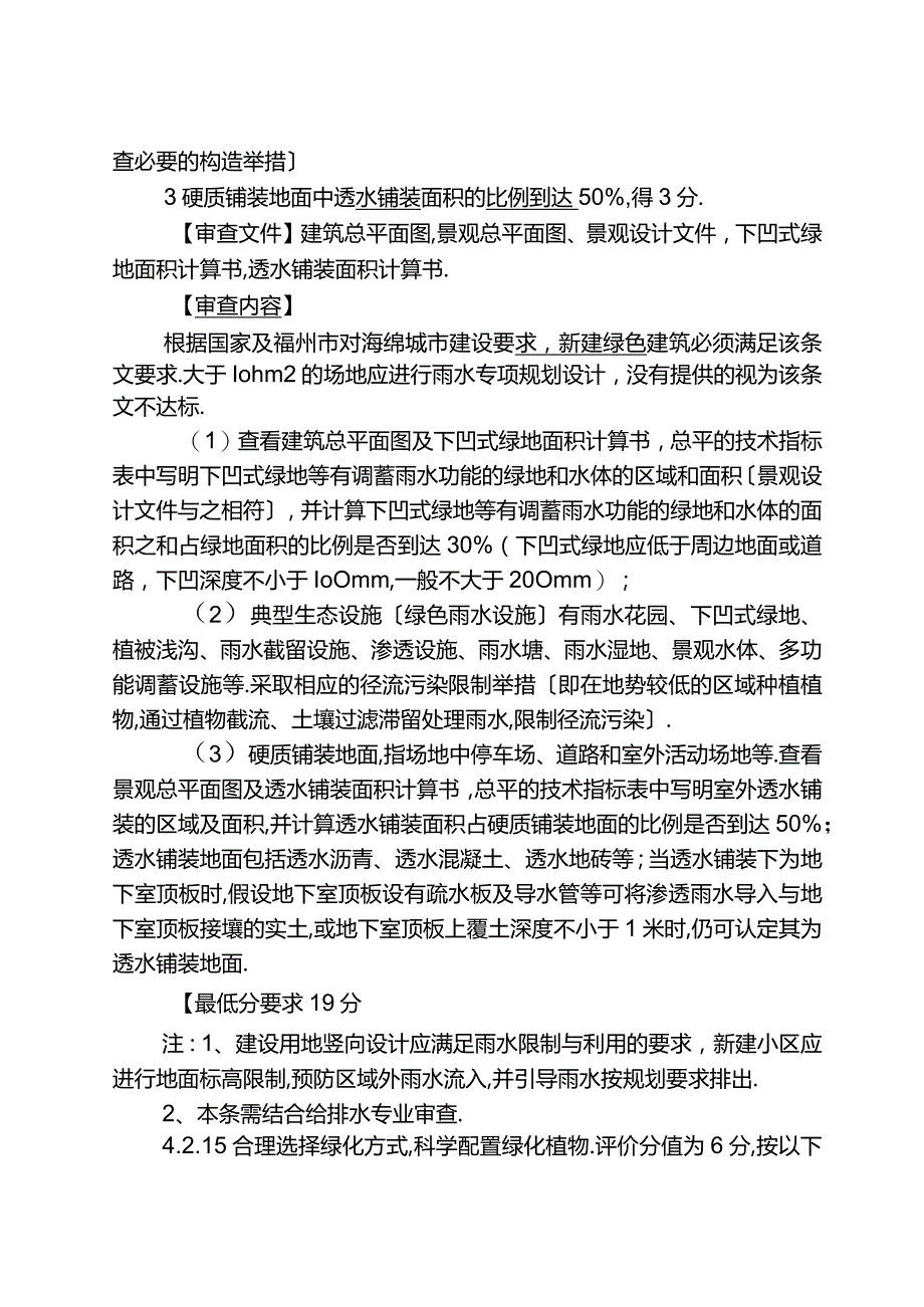 福州绿色建筑与海绵城建设相关条文审查要点.docx_第3页