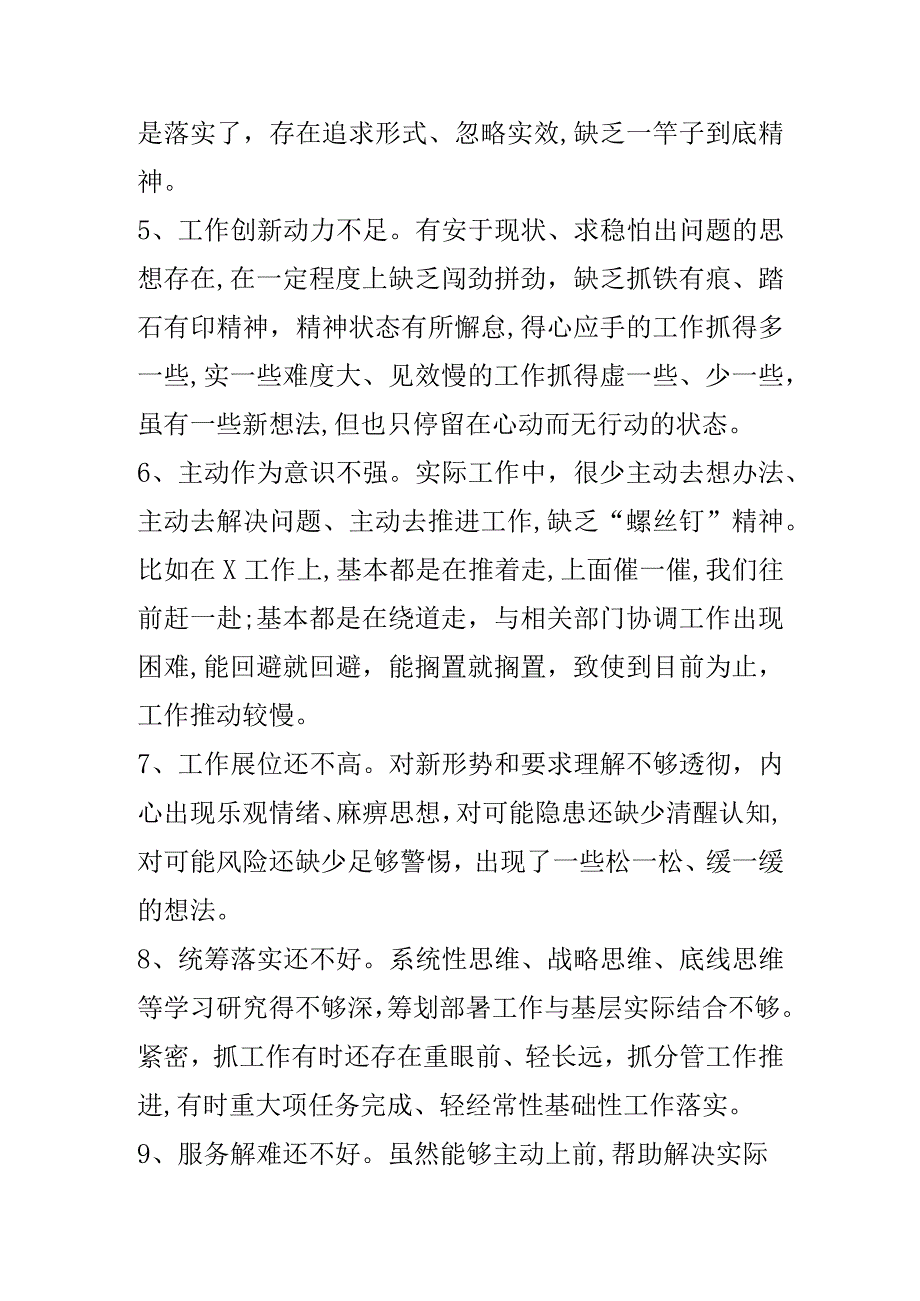 组织生活会常用批评意见.docx_第2页