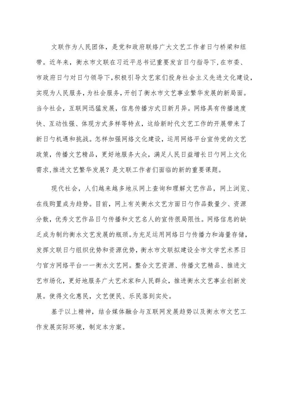 衡水文艺网优化计划提升.docx_第2页