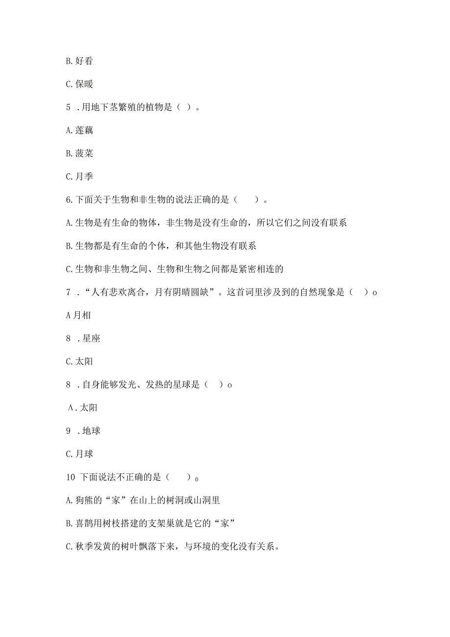 苏教版科学四年级下册期末测试卷精品（满分必刷）.docx_第2页