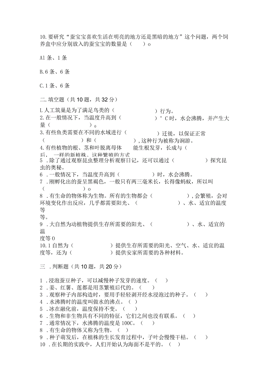 苏教版科学四年级下册期末测试卷精品（满分必刷）.docx_第3页