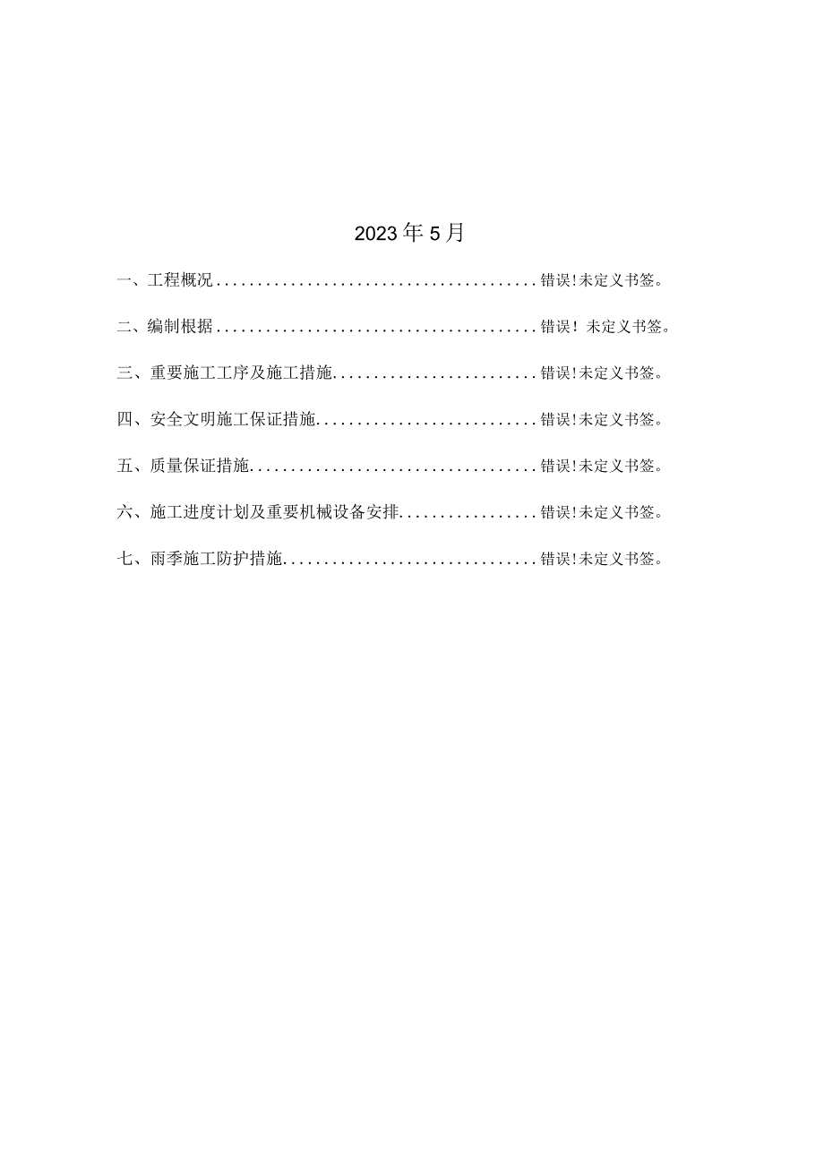 碎石改造策略.docx_第2页