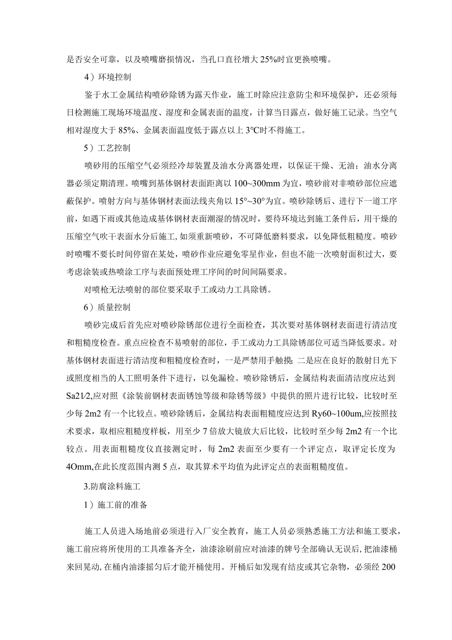 管道除锈防腐施工方案.docx_第2页