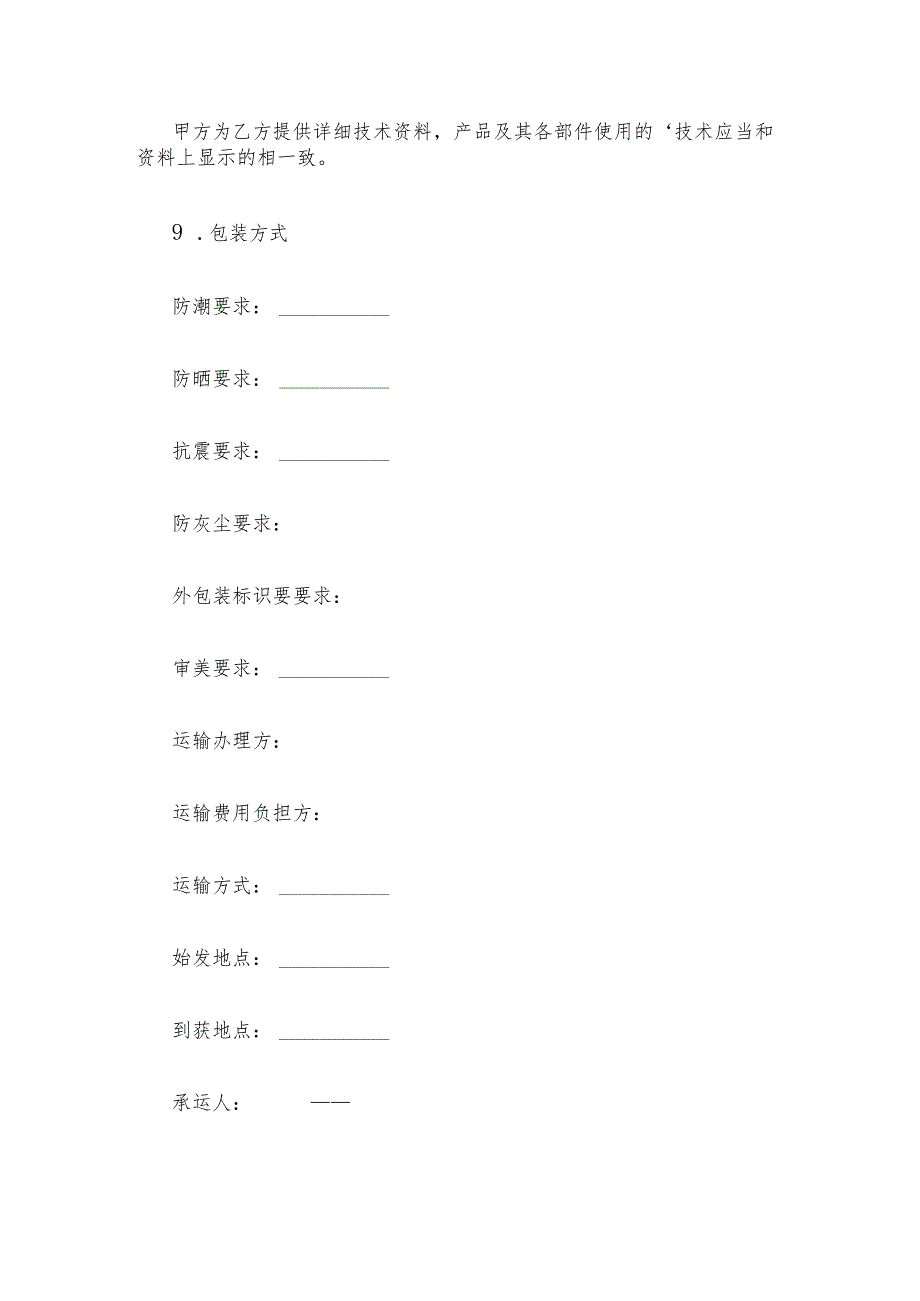 电脑设备采购方案.docx_第3页