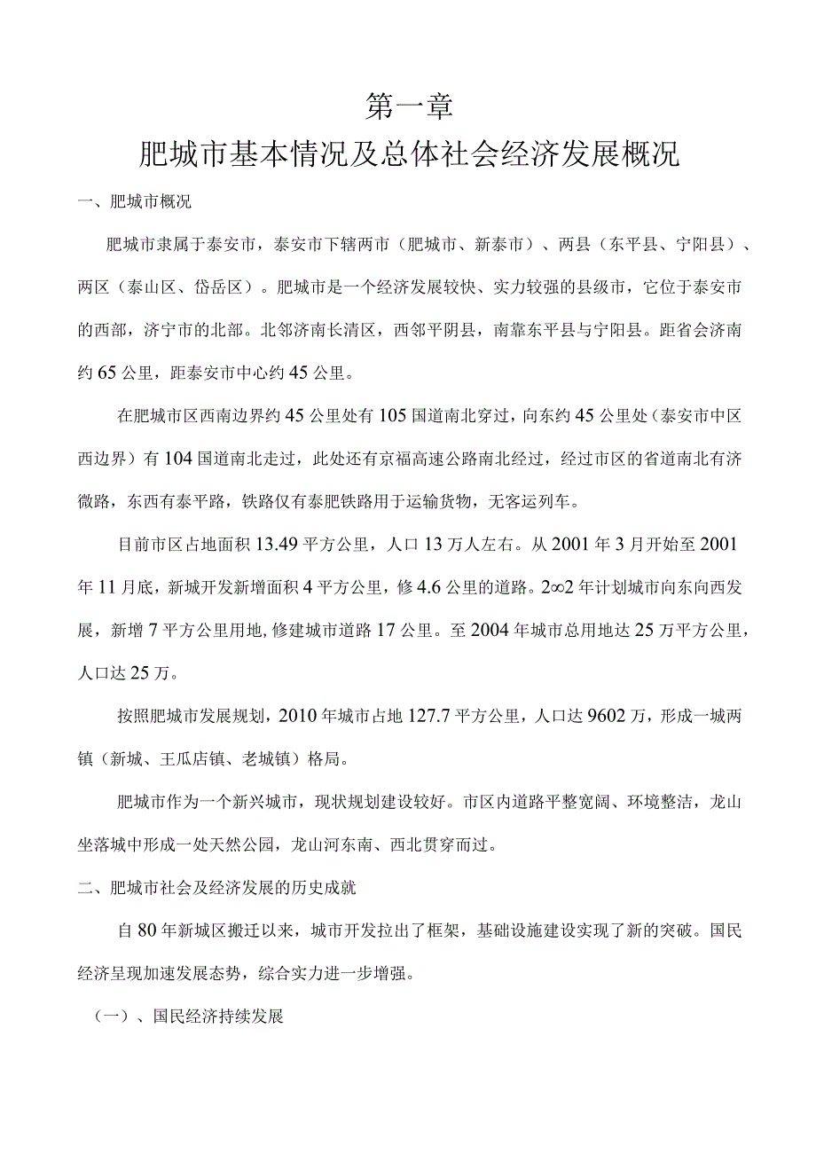 白云山小区策划全案.docx_第1页