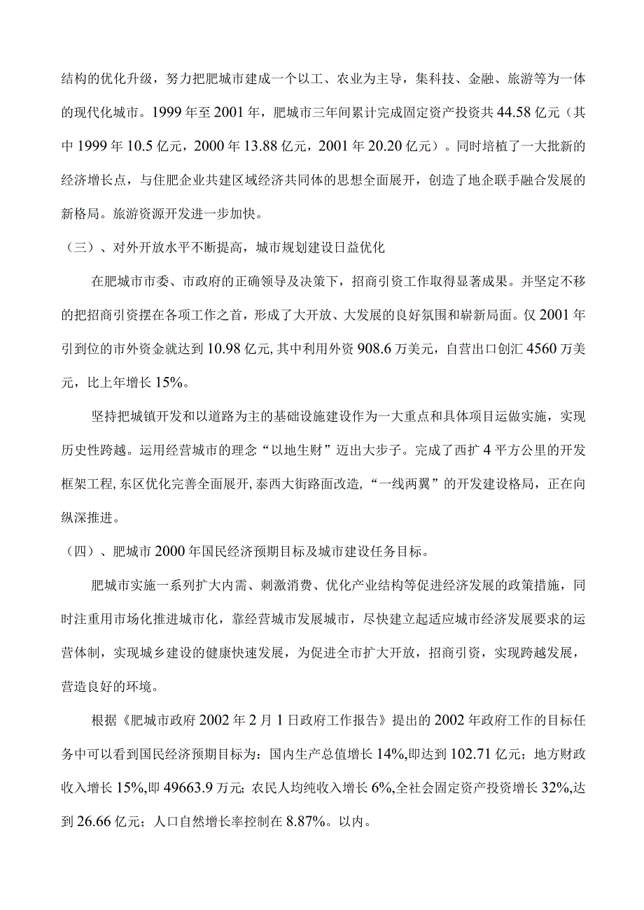 白云山小区策划全案.docx_第3页