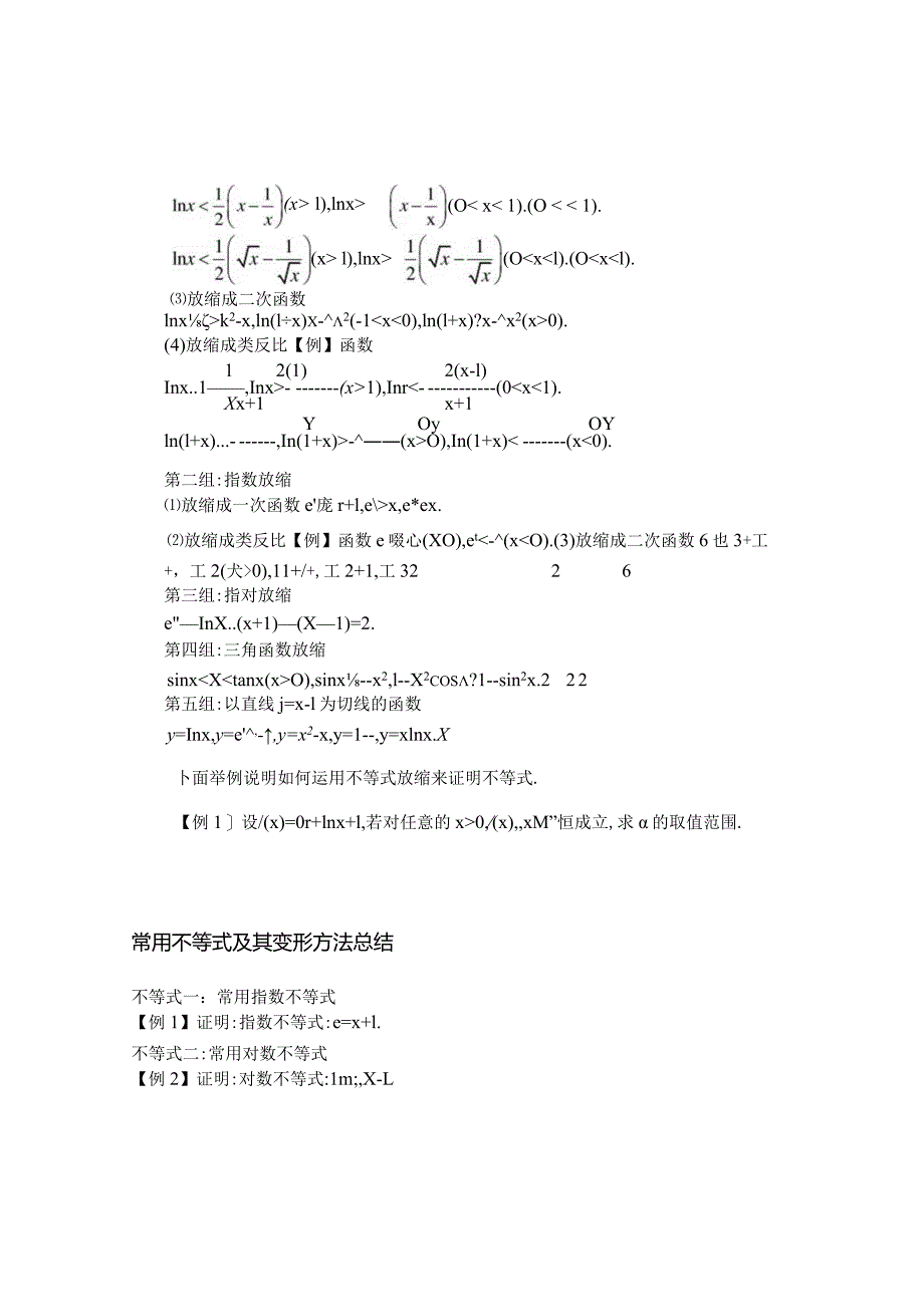 第8讲放缩法（原卷版）.docx_第2页