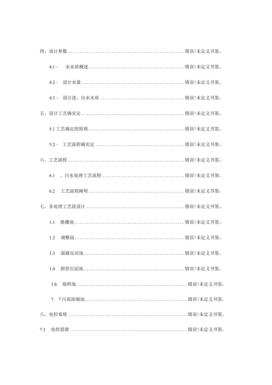 社区医院废水处理方案.docx_第2页