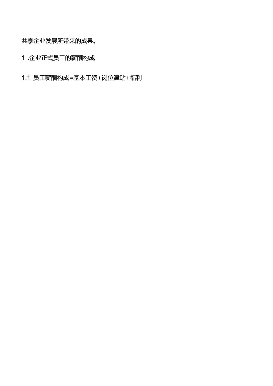 薪酬方案.docx_第2页