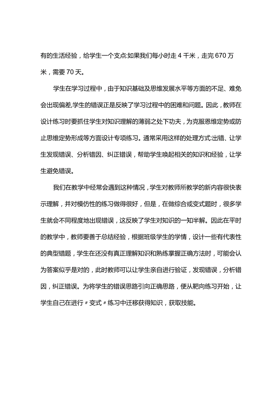 观课报告--万以上数的认识练习课观课报告.docx_第2页