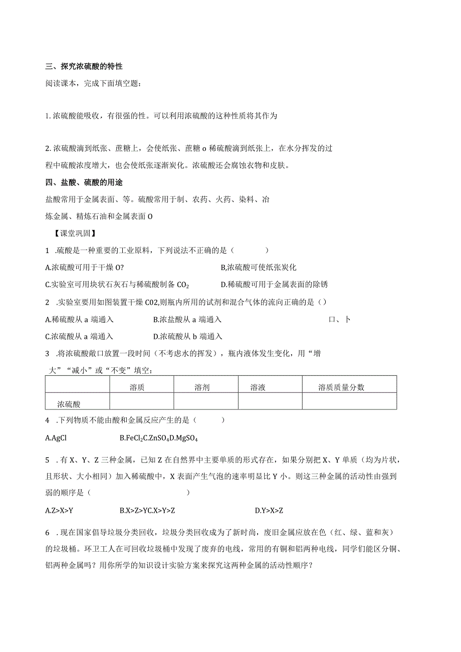 第7章第2节常见酸碱导学案公开课教案教学设计课件资料.docx_第2页