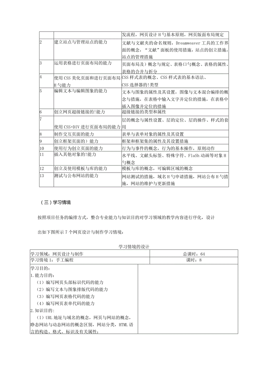 网页设计与制作教学革新方案.docx_第3页