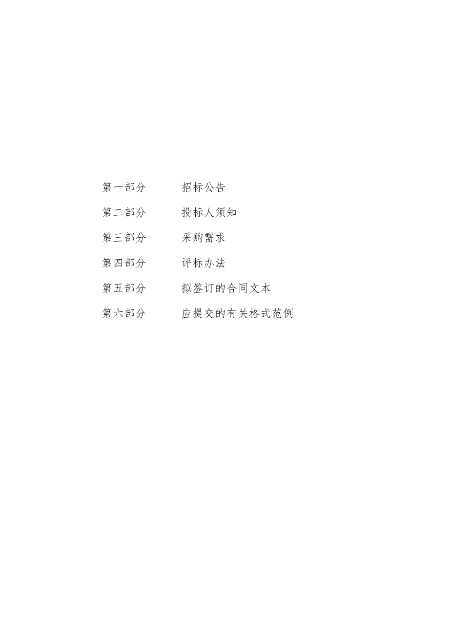 绿色智造产业新城规划环境影响报告编制项目招标文件.docx_第3页