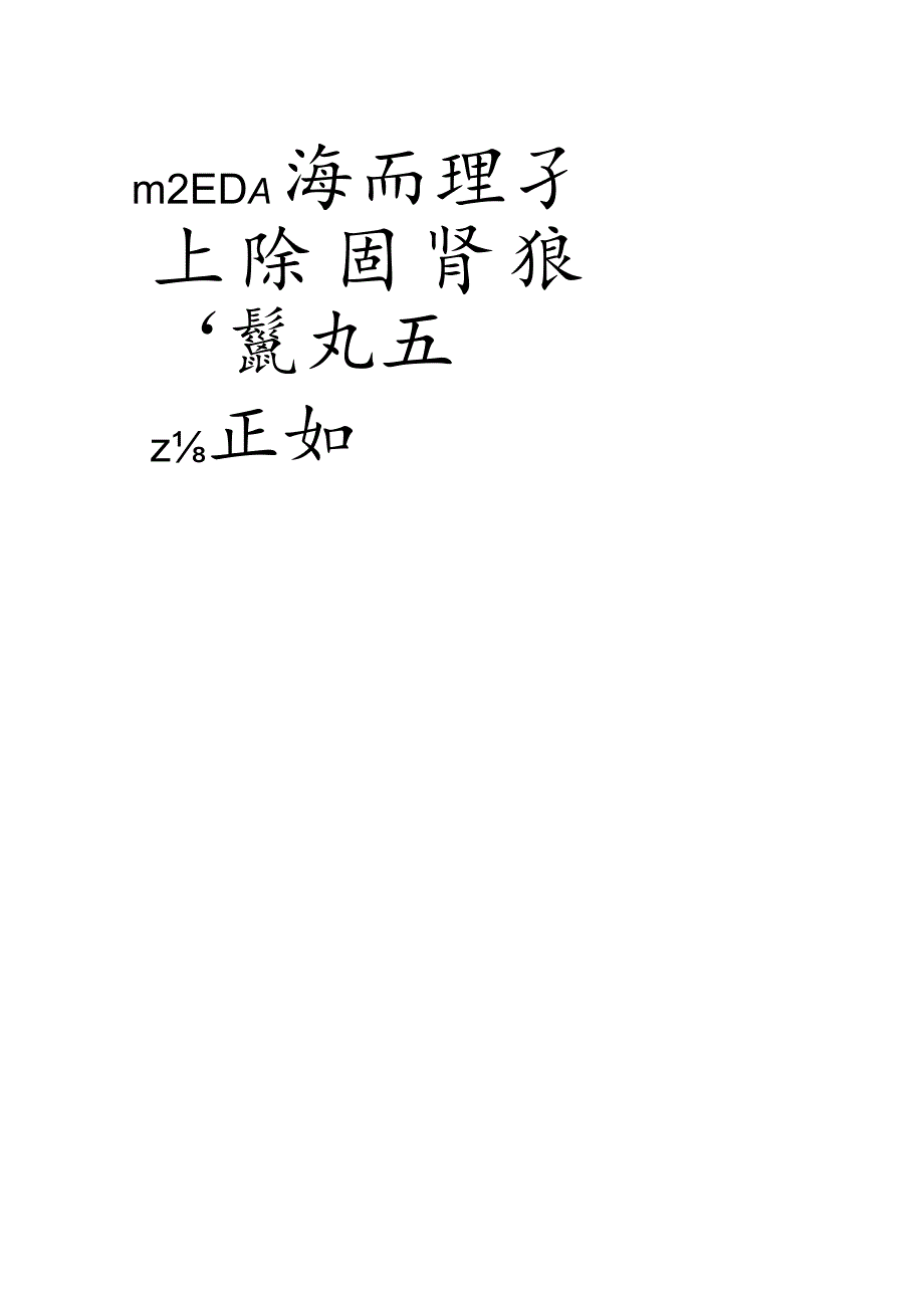 虞世南《孔子庙堂碑》临摹赏析2.docx_第2页