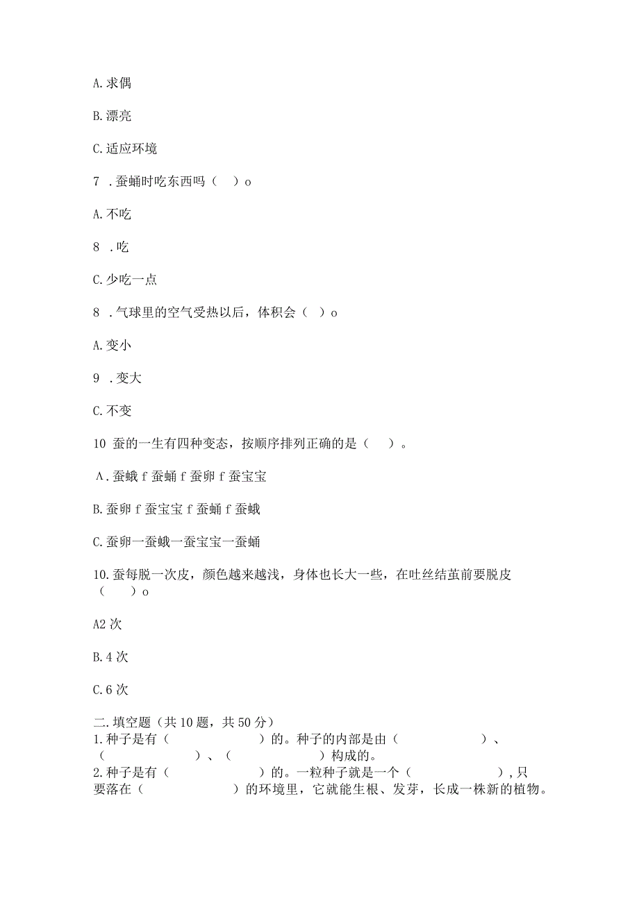 苏教版科学四年级下册期末测试卷附参考答案（培优a卷）.docx_第2页