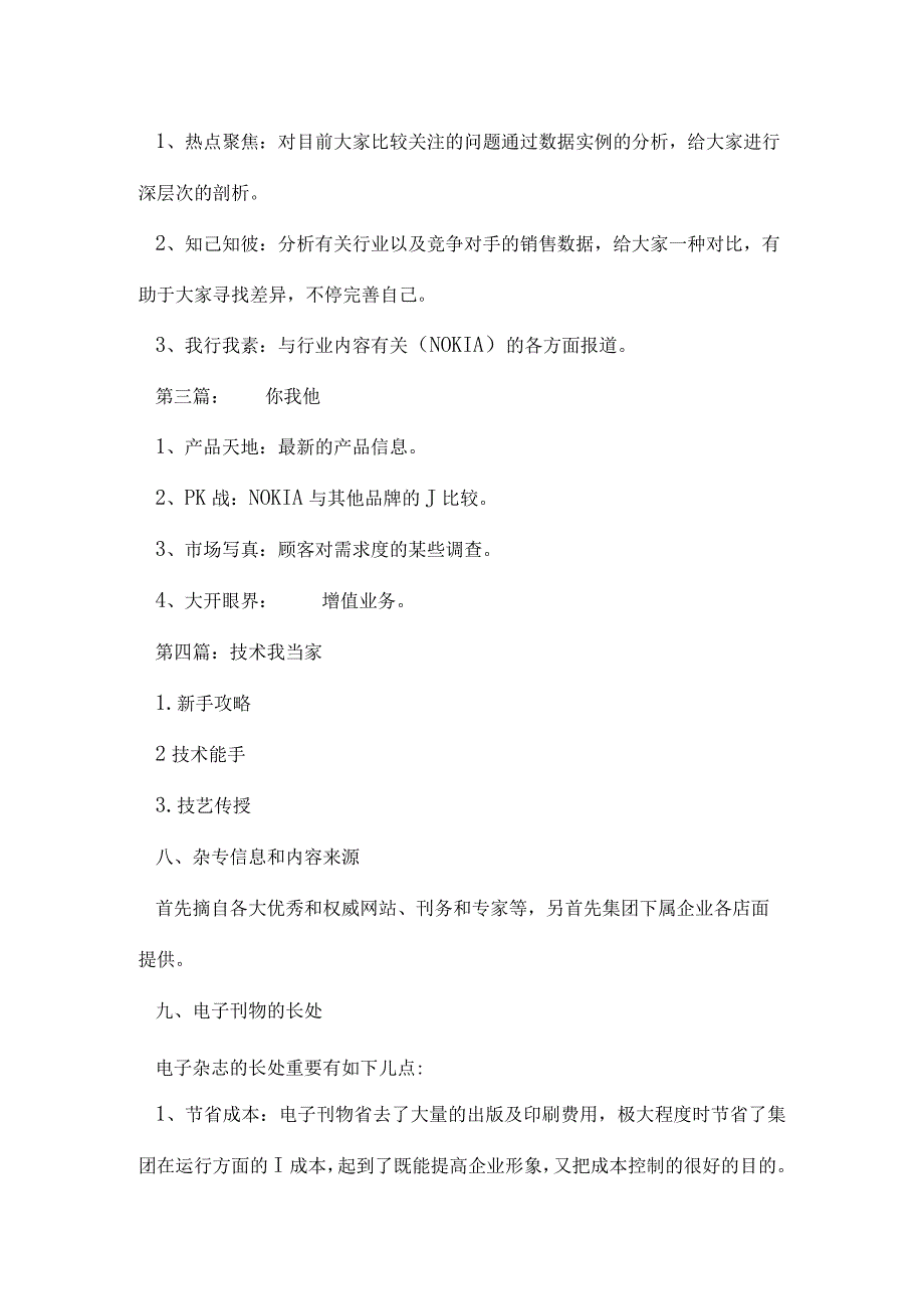 策划电子杂志的详细计划.docx_第3页