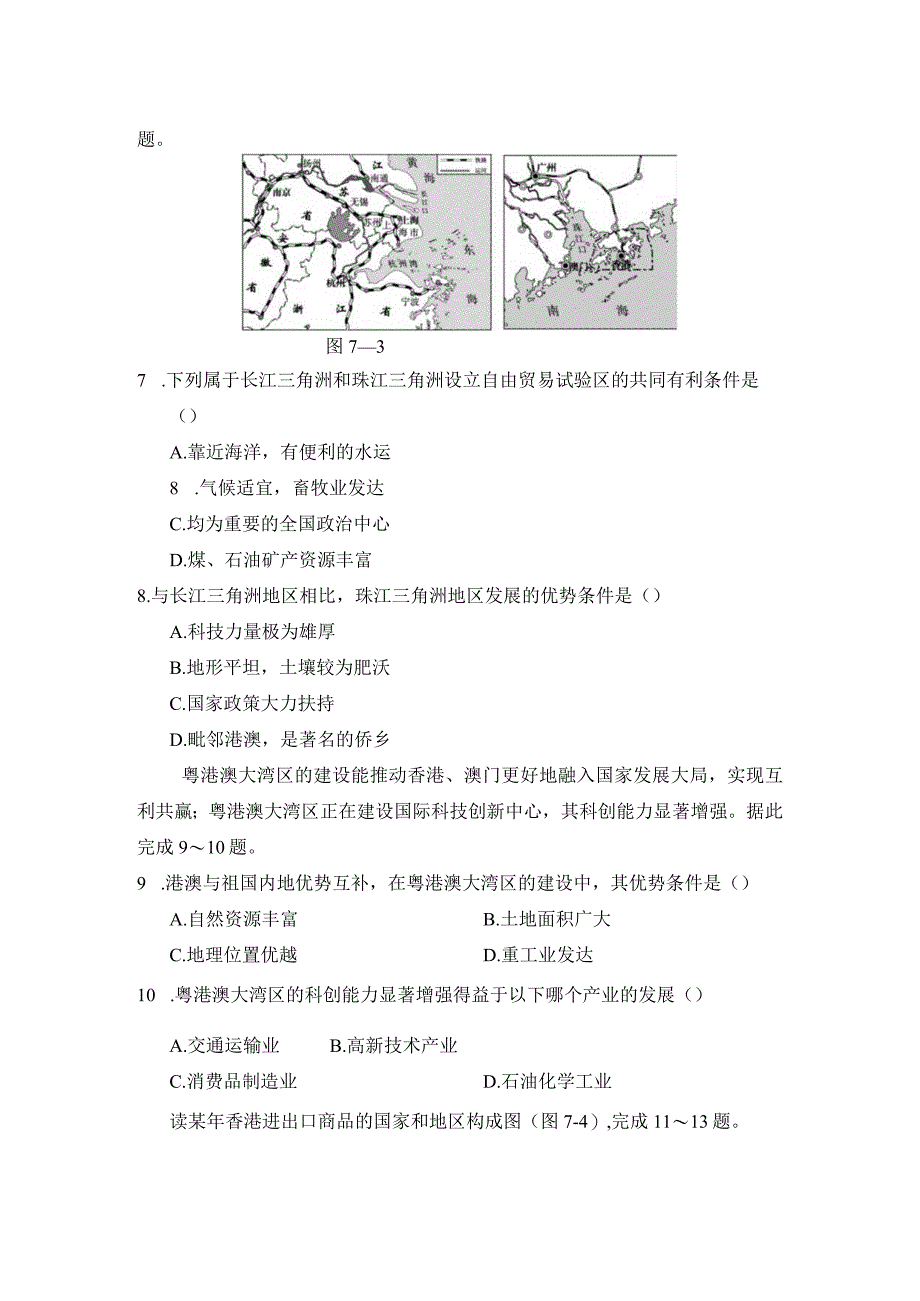 第七章南方地区学情评估卷（含答案）.docx_第3页