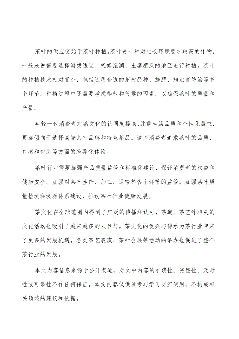 茶行业可行性和必要性分析.docx_第1页