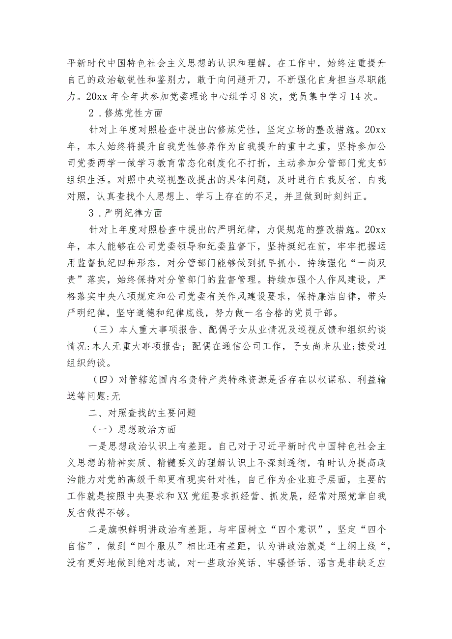 组织生活会的解决措施范文2023-2023年度八篇.docx_第3页