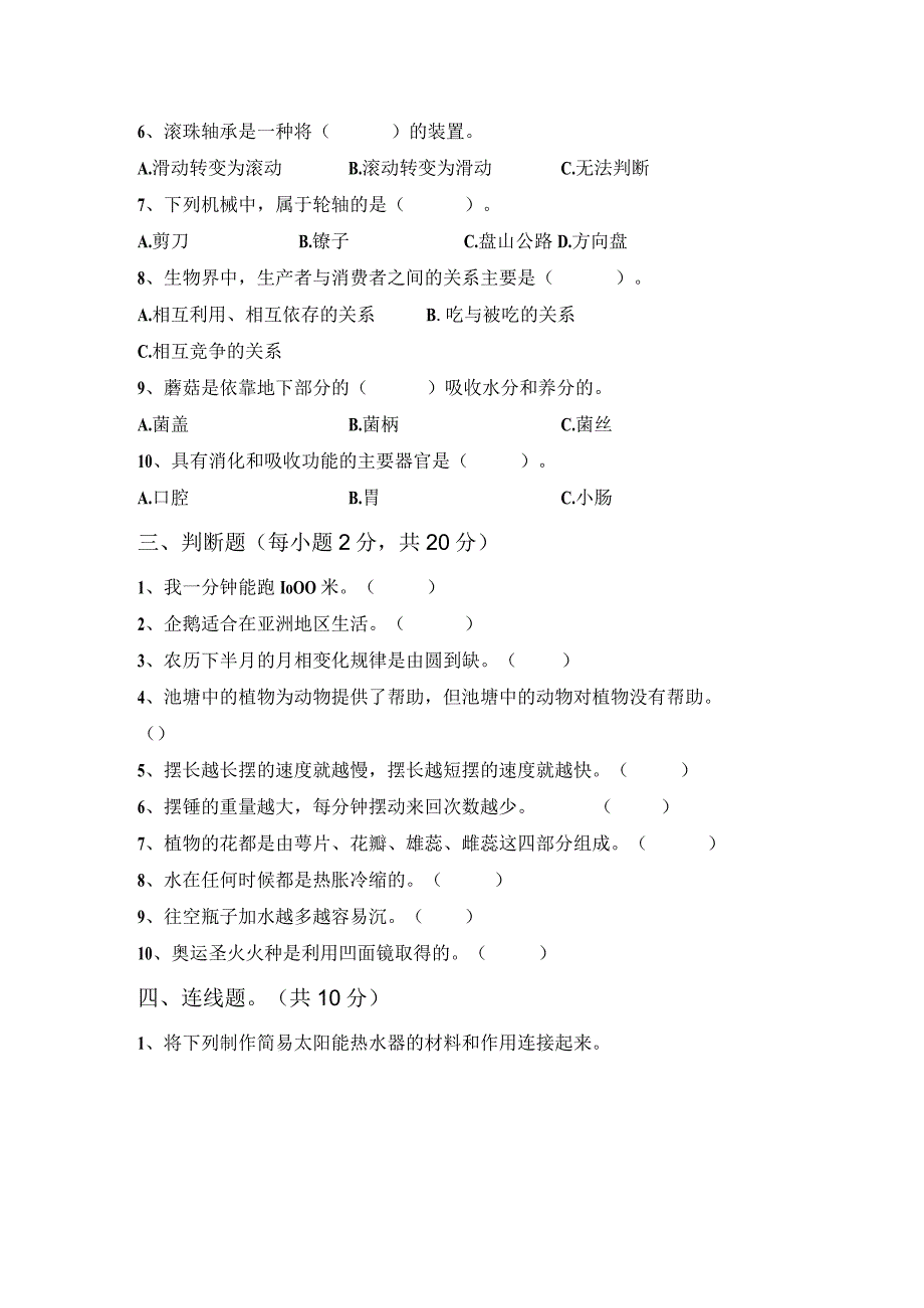 苏教版五年级科学下册期中试卷(及参考答案).docx_第3页