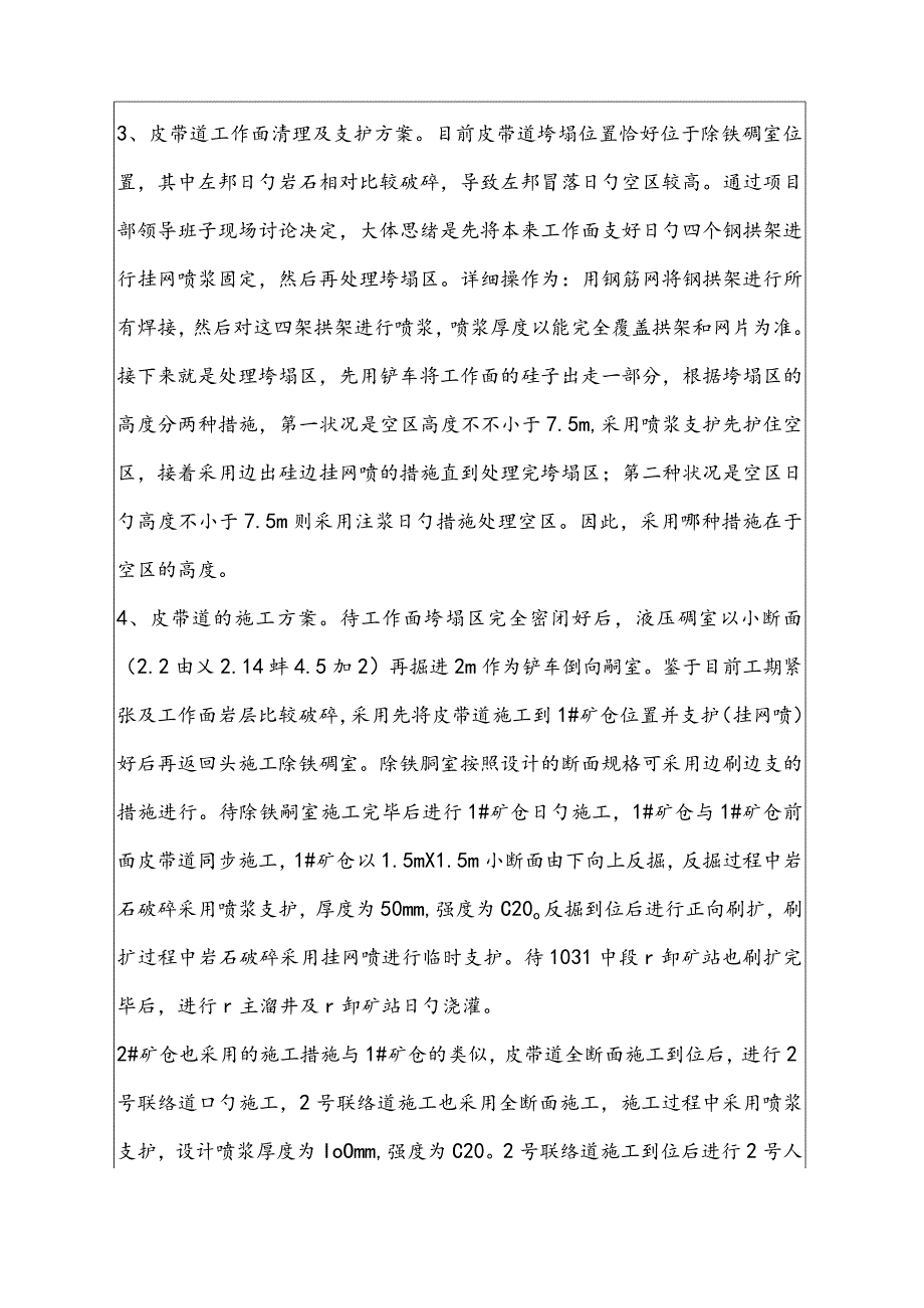 皮带道工程技术交底表格.docx_第2页