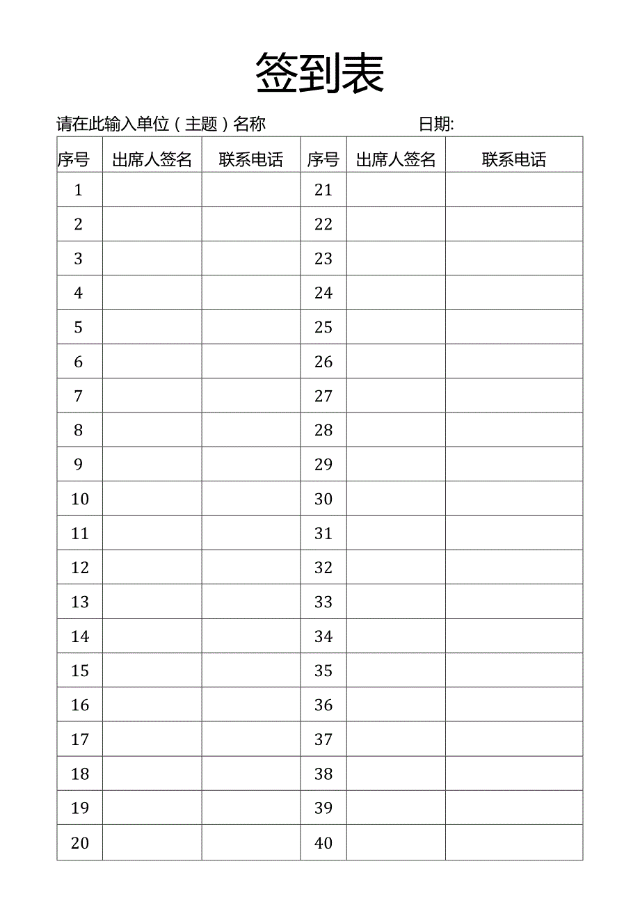 签到表活动会议班会同学会登记表.docx_第1页