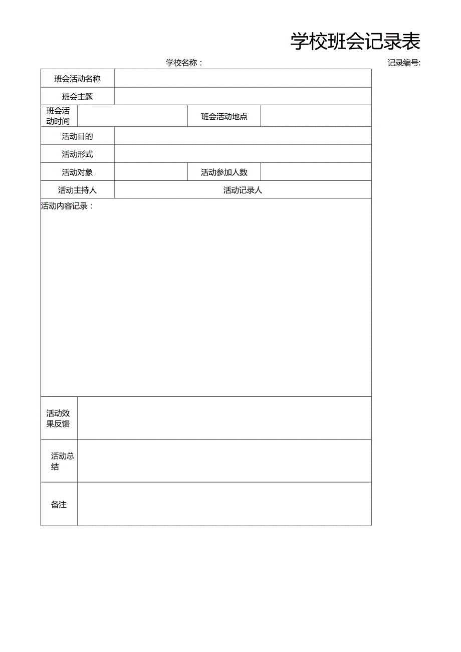 签到表活动会议班会同学会登记表.docx_第2页