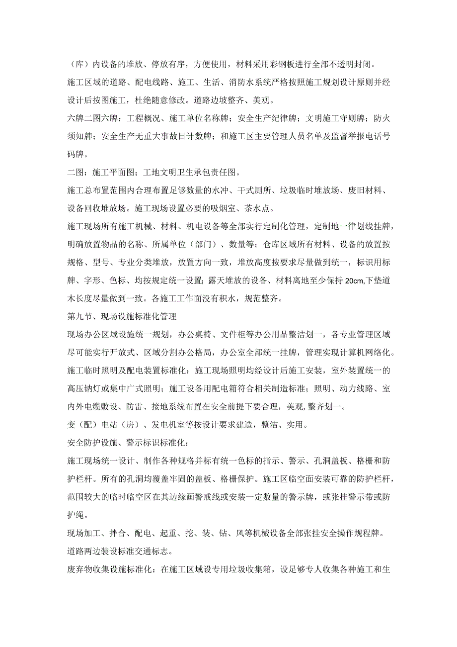 第十五章、投标施工组织设计分项—文明施工措施计划.docx_第3页