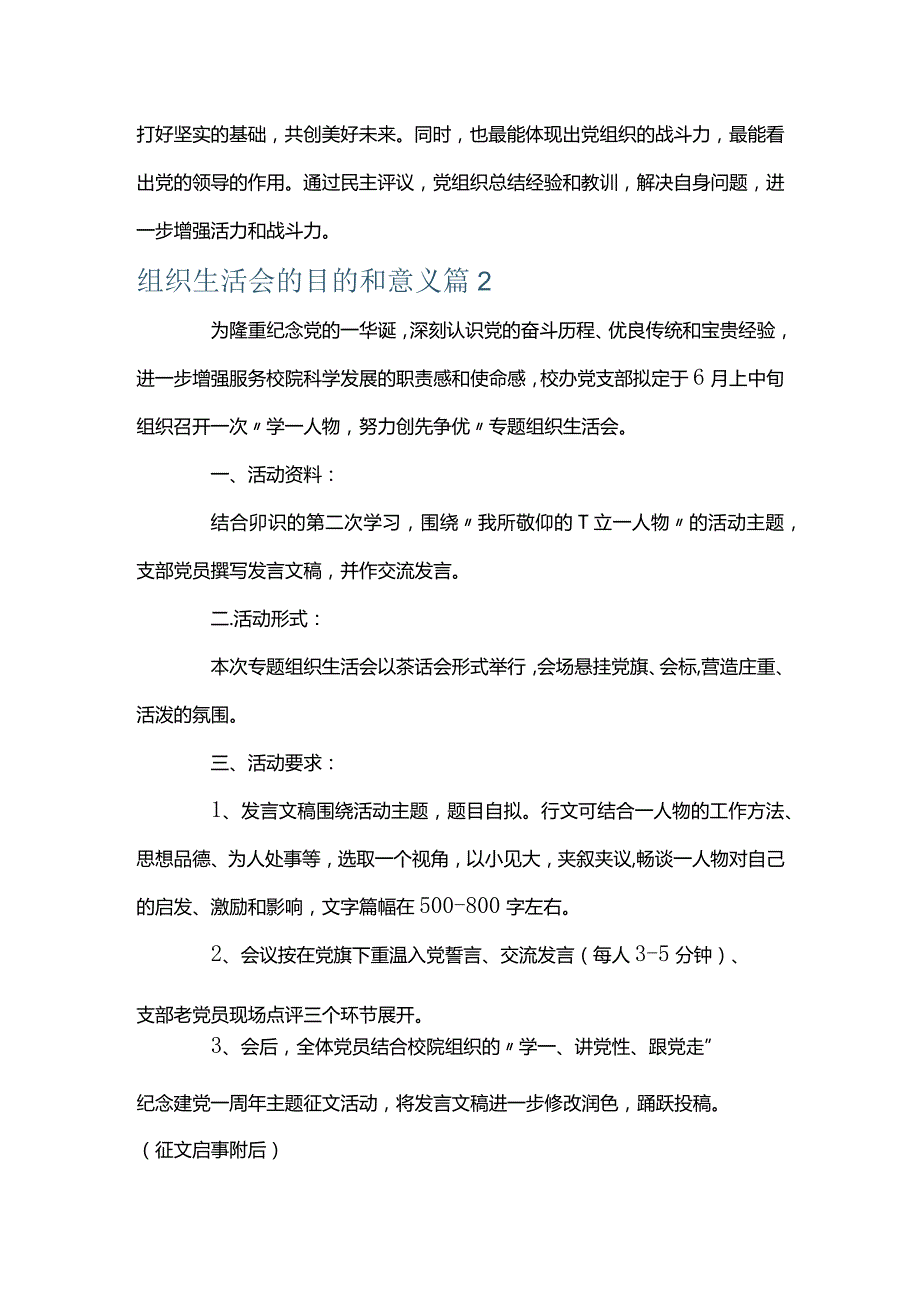 组织生活会的目的和意义范文六篇.docx_第2页