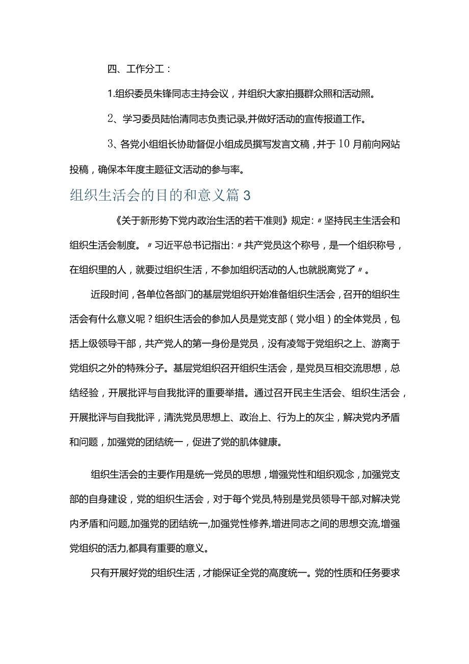 组织生活会的目的和意义范文六篇.docx_第3页