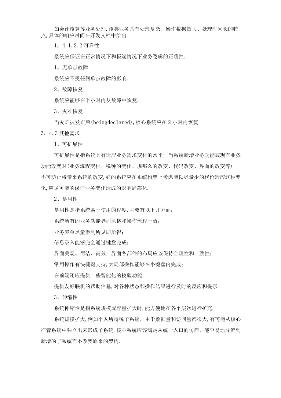 第章案例主要软硬件选型原则和详细软硬件配置清单.docx_第3页