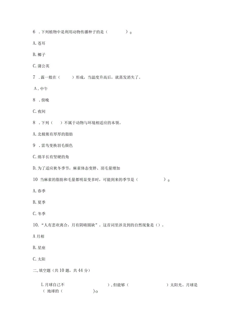 苏教版科学四年级下册期末测试卷及完整答案（精选题）.docx_第2页