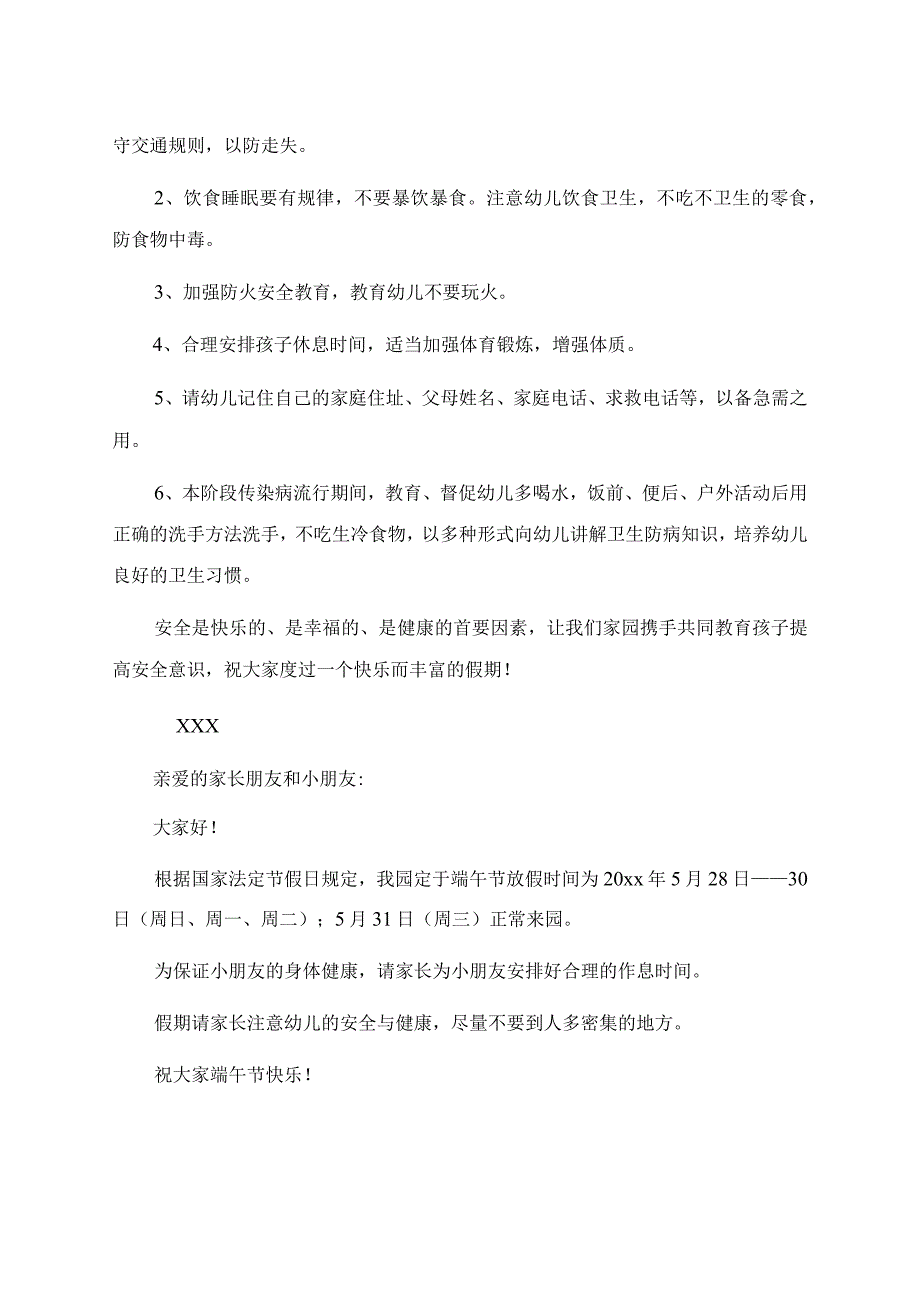 端午节幼儿园通知（通用10篇）.docx_第3页