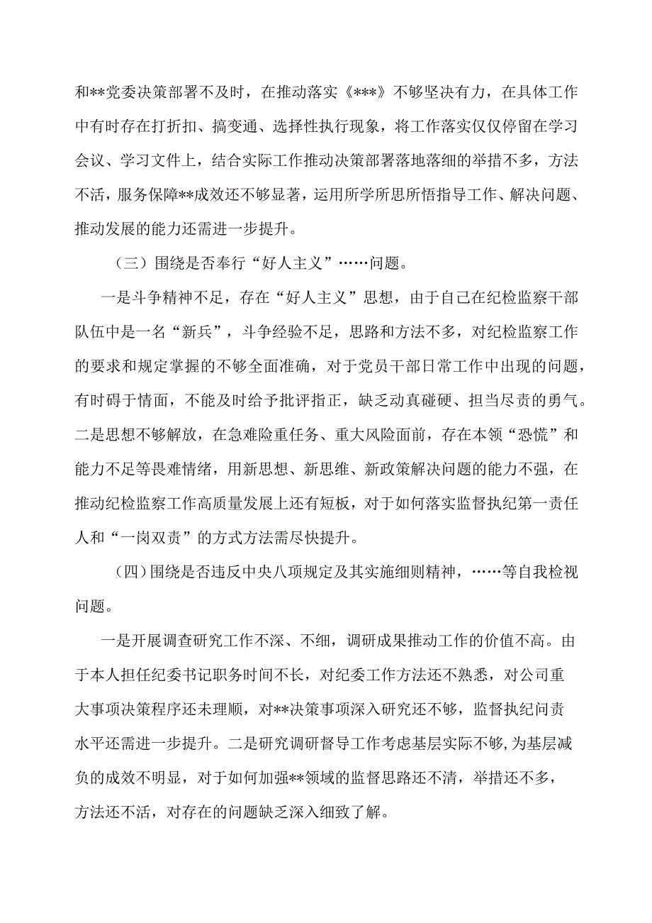 纪检监察干部队伍教育整顿党性分析材料（个人）.docx_第3页