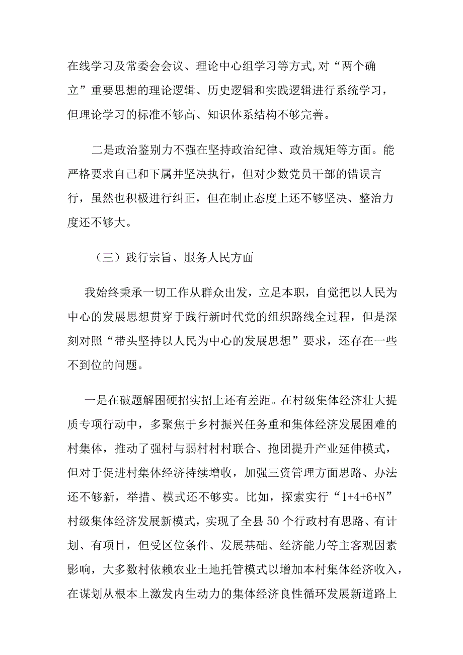 组织部长2023年度专题民主生活会个人对照查摆剖析材料.docx_第2页