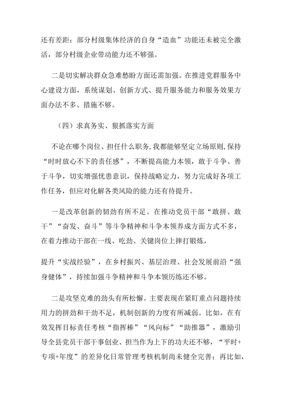 组织部长2023年度专题民主生活会个人对照查摆剖析材料.docx_第3页