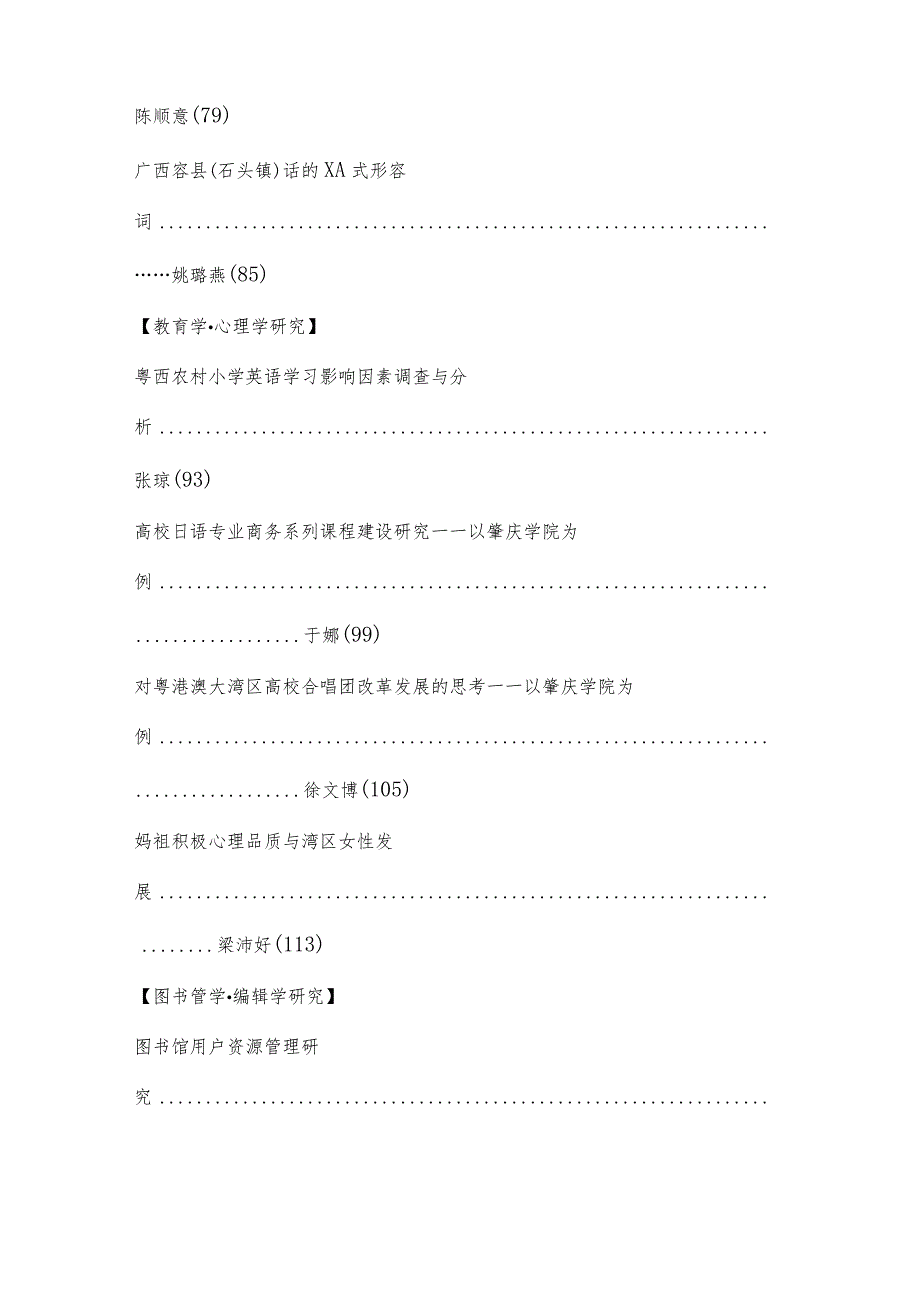 肇庆学院学报2022年第43卷总目次.docx_第3页