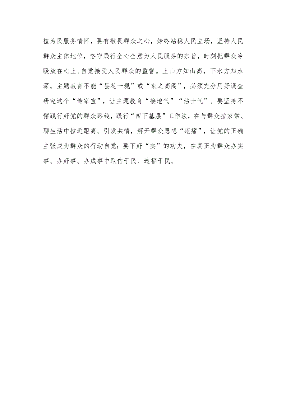 研讨发言：深学笃行新思想踔厉奋发新征程凝心聚力助发展（第二批主题教育）.docx_第3页