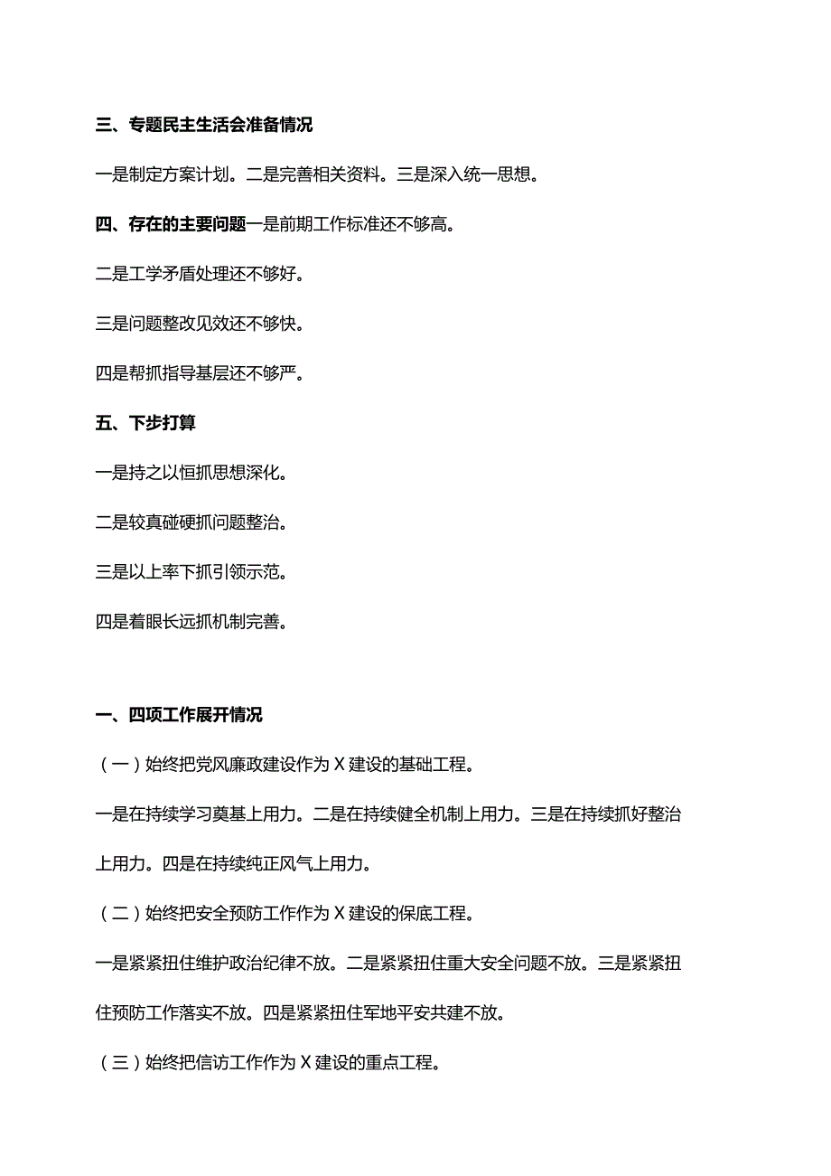 让公文材料闪耀夺目的汇报提纲.docx_第3页