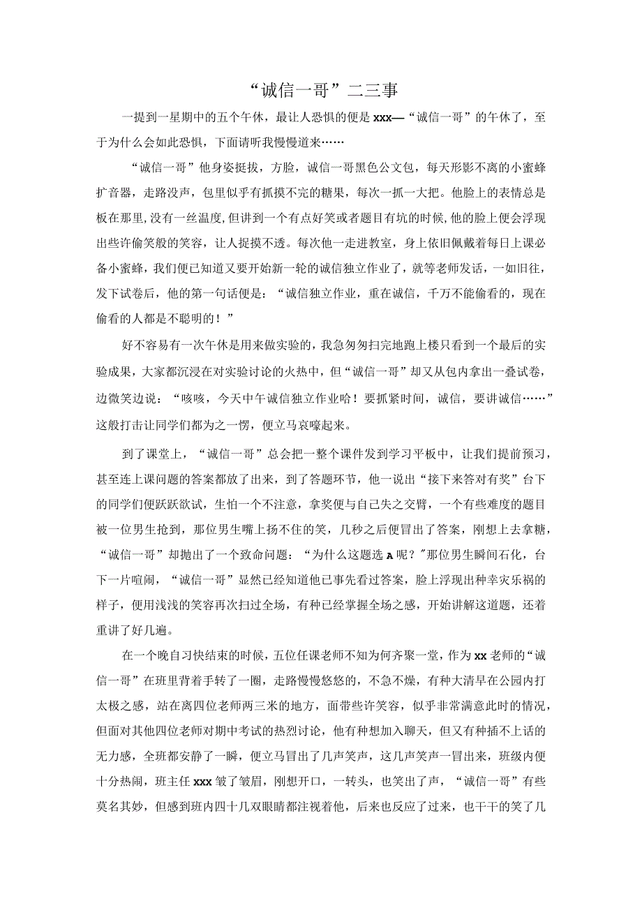 诚信一哥公开课教案教学设计课件资料.docx_第1页