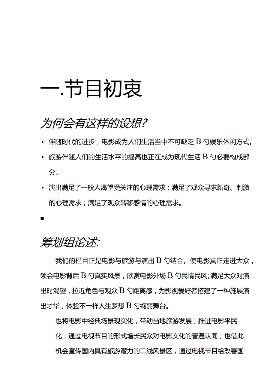 电视节目中借鉴电影元素进行策划的创新方式.docx_第3页