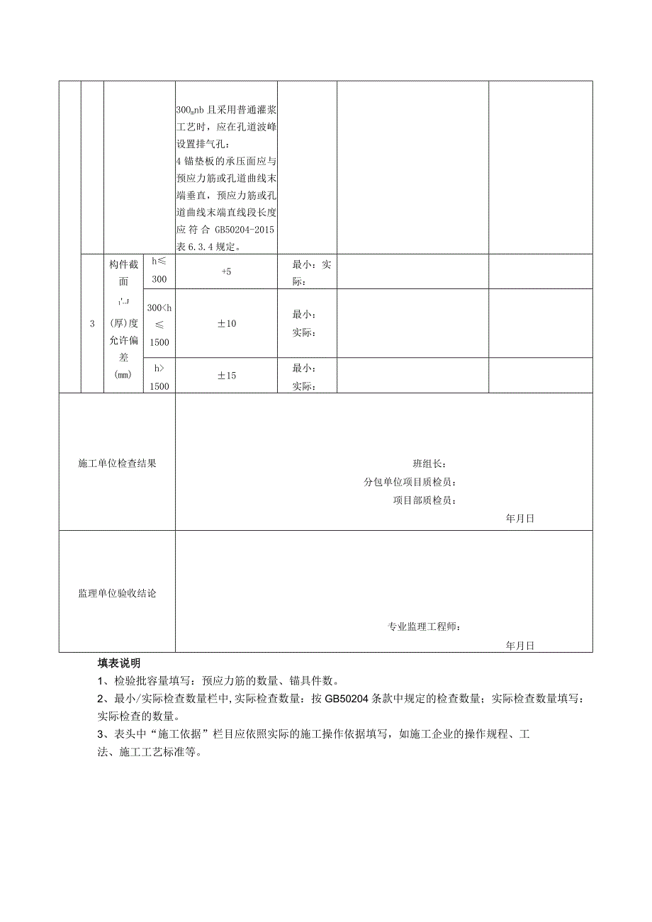 表128预应力制作与安装检验批质量验收记录.docx_第2页