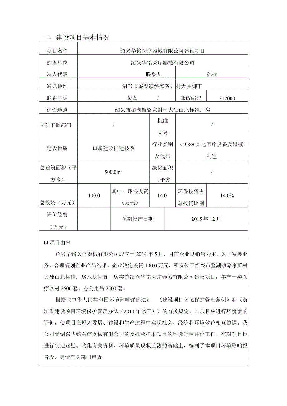 绍兴华铭医疗器械有限公司建设项目环境影响报告.docx_第2页