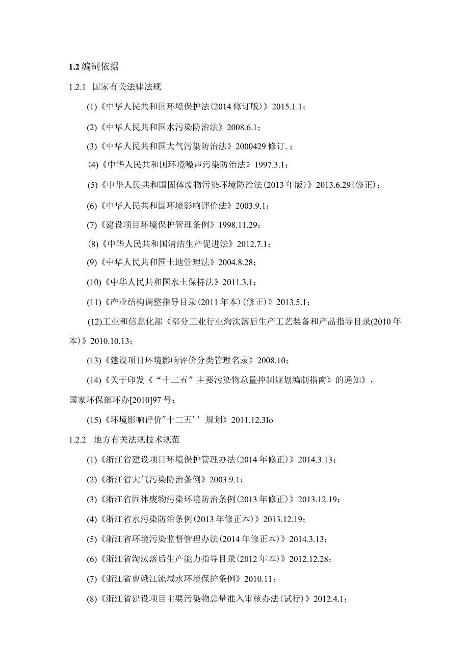 绍兴华铭医疗器械有限公司建设项目环境影响报告.docx_第3页