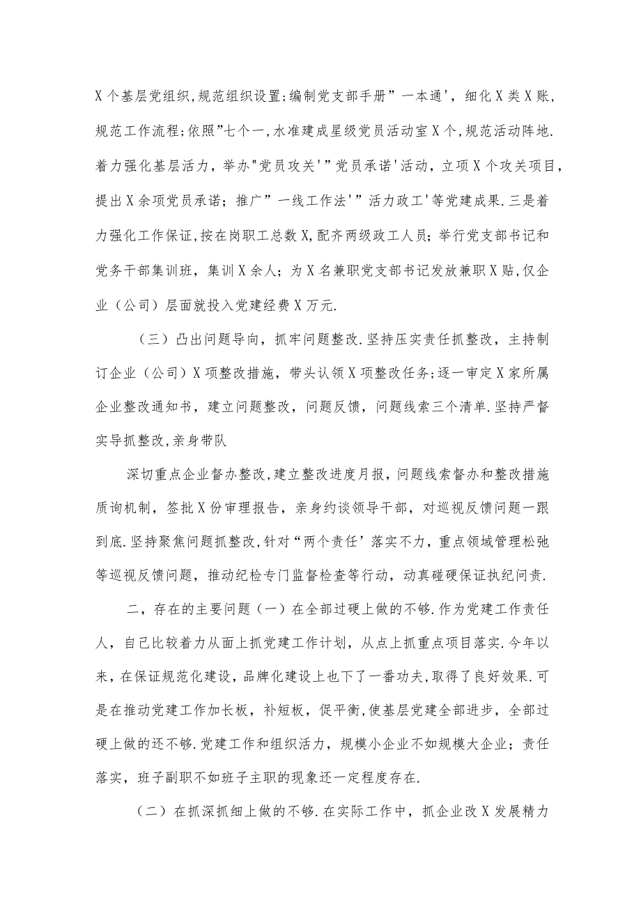 纪检组长述责述廉报告2022年三篇.docx_第2页