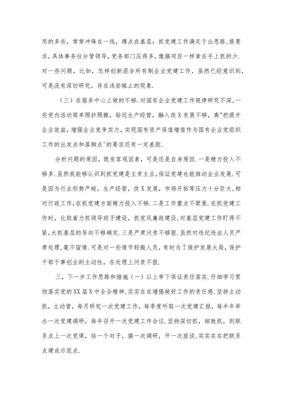 纪检组长述责述廉报告2022年三篇.docx_第3页