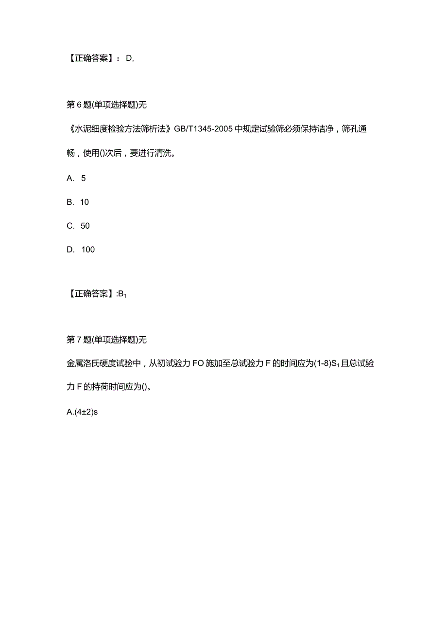 试验检测师（助理）《水运材料》真题（整理版）.docx_第3页