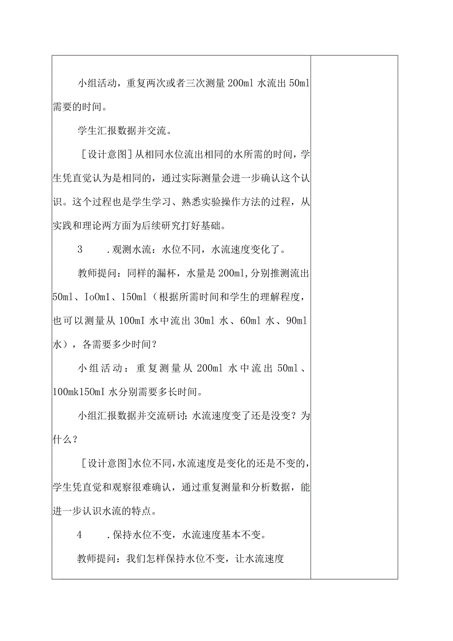 科教版五年级科学上册2.用水计量时间教学设计.docx_第3页