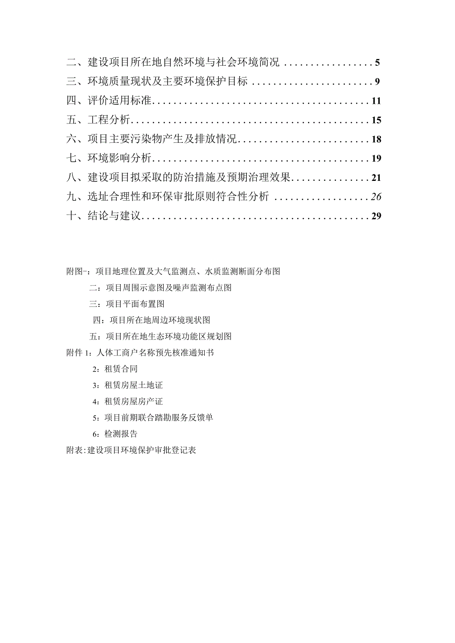 绍兴市越城区蓝桂坊茶餐厅建设项目环境影响报告.docx_第2页