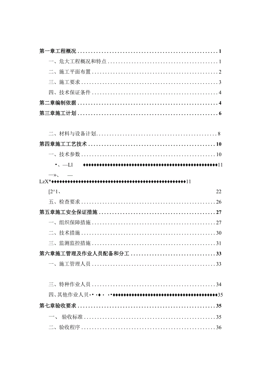 落地式脚手架施工方案.docx_第2页